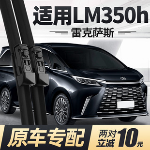 适用雷克萨斯LM350h雨刮器片23款 24汽车2024专用雷尔法胶条前雨刷