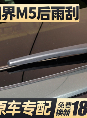 适用问界M5后雨刮器片华为aito汽车专用原厂ev后窗胶条总成雨刷条