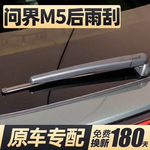 22至26款问界M5后窗雨刮器