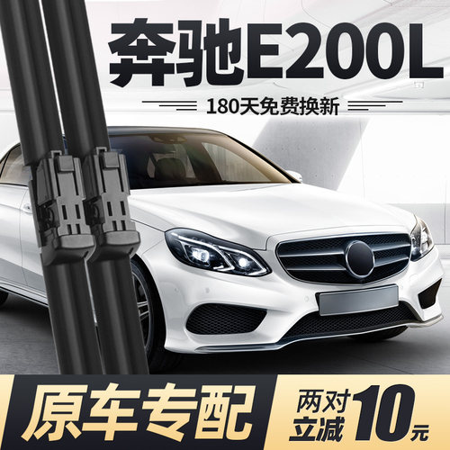 适用10至15款奔驰E200L雨刮器