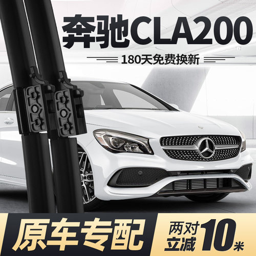 适用16至26款奔驰CLA200雨刮器