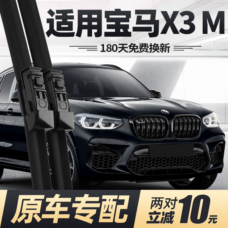 适用19至24款宝马X3M雨刮器