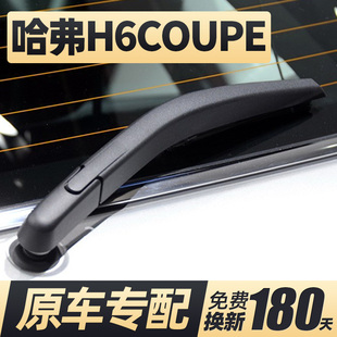 适用哈弗H6酷派Coupe后雨刮器片长城哈佛汽车配件c雨刷条摇臂总成
