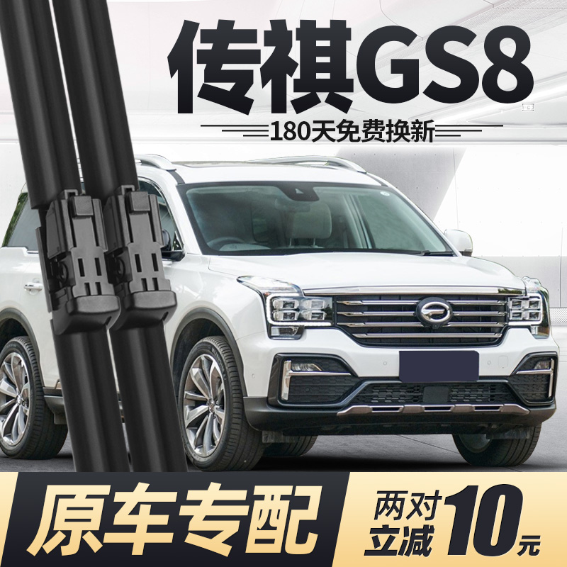 17至21款传祺GS8雨刮器