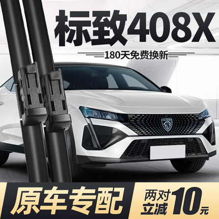 适用东风标致408X雨刮器片原厂原装专用无骨静音汽车胶条标志雨刷