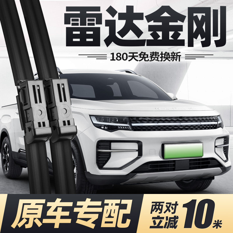 24至今款雷达金刚雨刮器