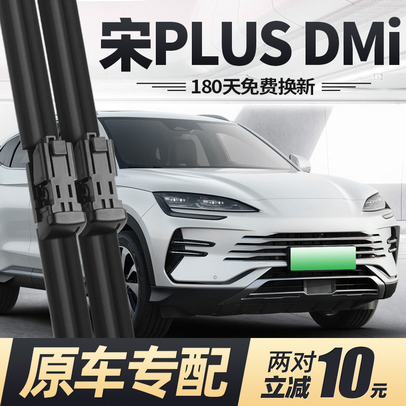20至25款宋PLUSDMI雨刮器图片