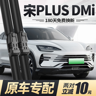 24汽车23专用2025无骨PLUS胶条DMi雨刷 适用宋PLUSDMi雨刮器片25款