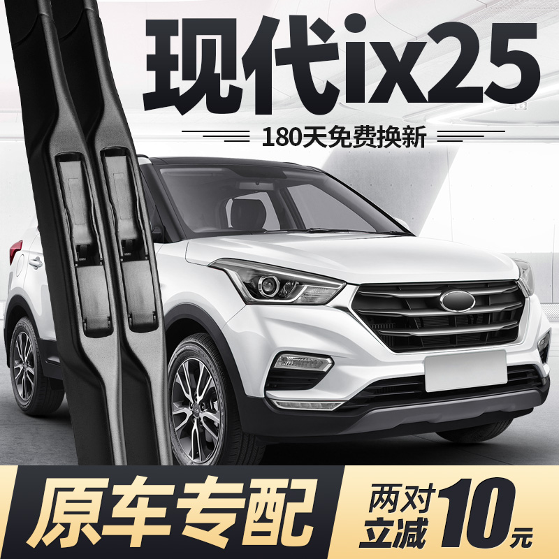 14至19款现代ix25雨刮器