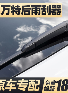 适用玛莎拉蒂莱万特后雨刮器片汽车后窗胶条levante雨刷摇臂总成