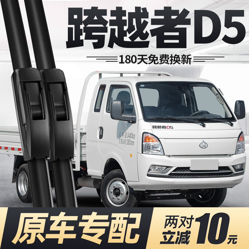 19至25款跨越者D5雨刮器静音