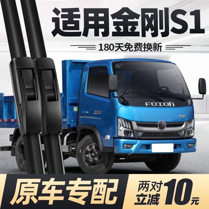 瑞沃金刚S1雨刮器原厂