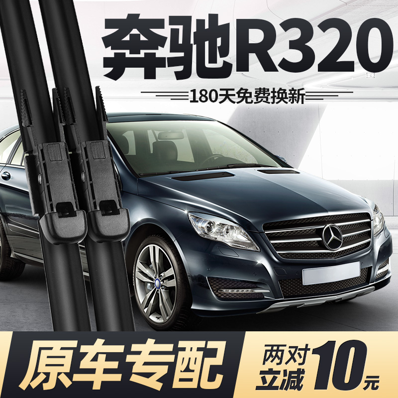 适用14至17款奔驰R320雨刮器