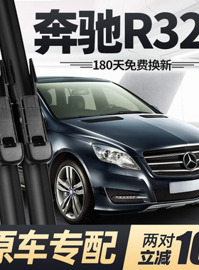 适用奔驰R320雨刮器片无骨R级R400原厂R300汽车配件前胶条后雨刷