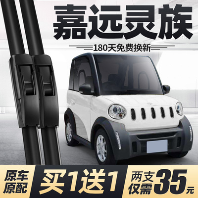 适用嘉远灵族雨刮器片电动四轮汽车配件原厂专用无骨静音胶条雨刷