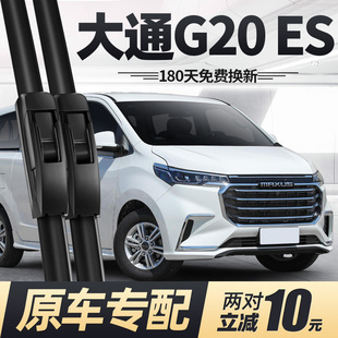 适用大通G20ES雨刮器片23款 胶条雨刷 24上汽汽车专用无骨原厂原装