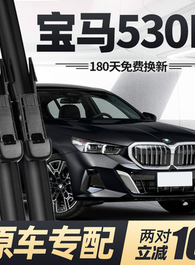 适用宝马530Li雨刮器片24新款25五5系i原厂汽车专用无骨胶条雨刷