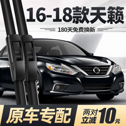 16至18款天籁雨刮器静音