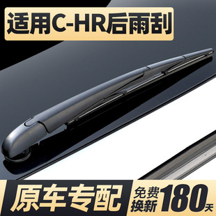 适用丰田CHR后雨刮器片汽车专用原厂尾门后窗胶条雨刷条摇臂总成