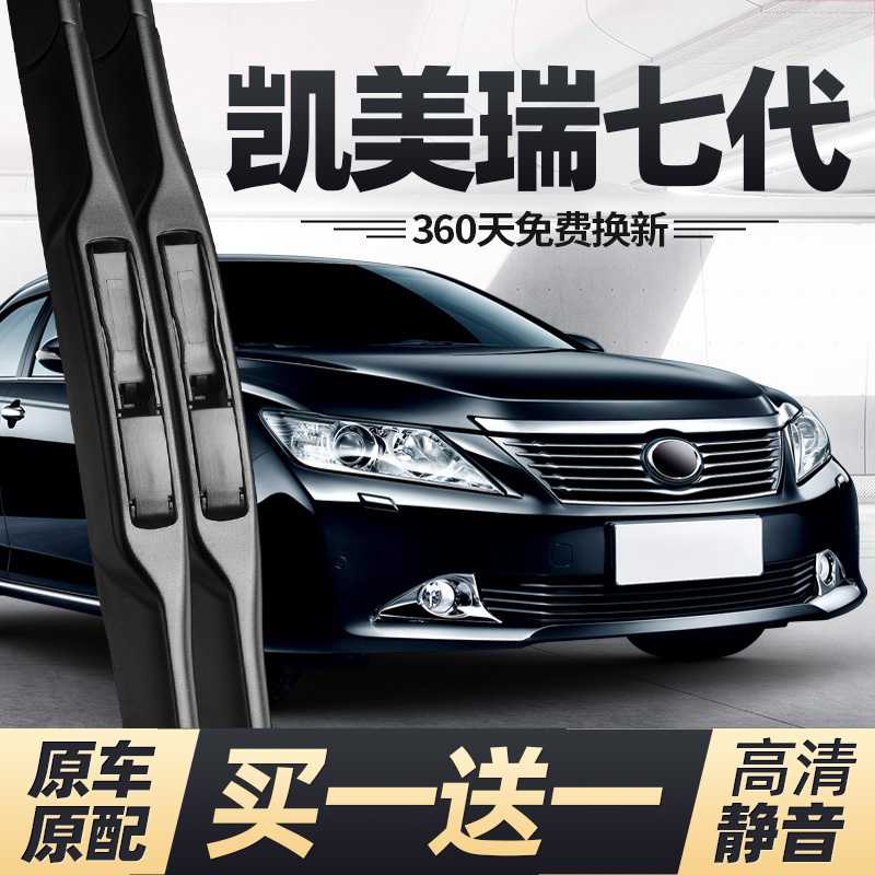 12至17款7代凯美瑞雨刮器