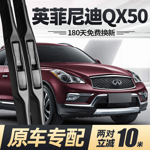 适用12至26款英菲尼迪QX50雨刮器