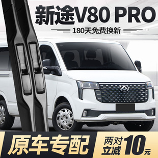 大通新途V80PRO雨刮器片24款 25上汽汽车专用无骨原厂胶条雨刷条