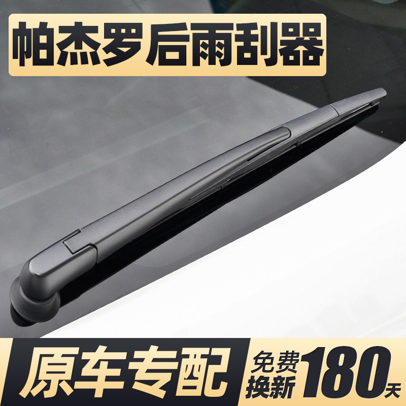 1991至2022款三菱帕杰罗后雨刮器