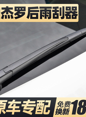 适用三菱帕杰罗后雨刮器片V93劲畅V97速跑V73胶条V33雨刷摇臂总成