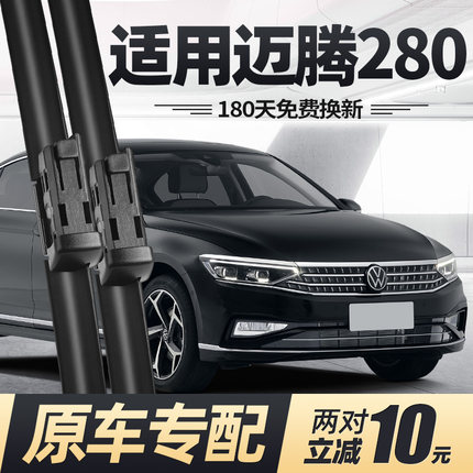 适用迈腾280雨刮器片一汽大众汽车专用无骨静音原厂原装胶条雨刷