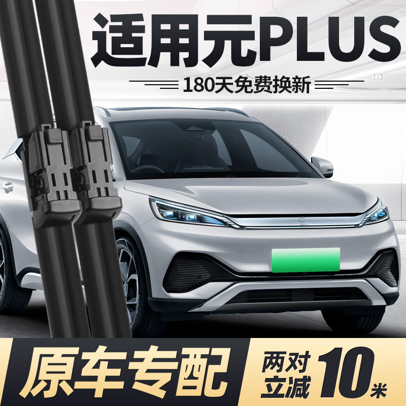 22至26款元PLUS雨刮器无骨图片