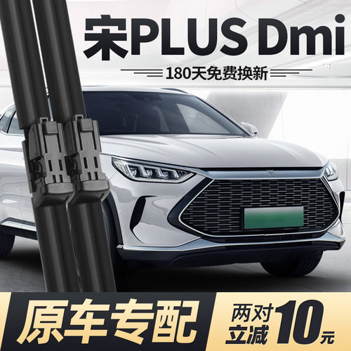 20至24款宋PLUSDMI雨刮器