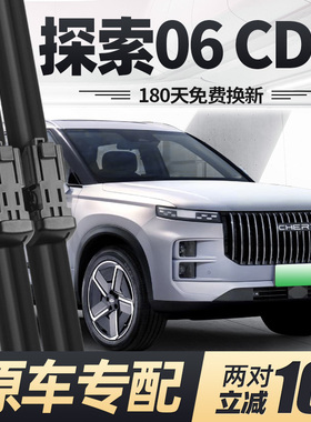 适用奇瑞探索06CDM雨刮器片24款2024汽车原厂专用无骨胶条雨刷条