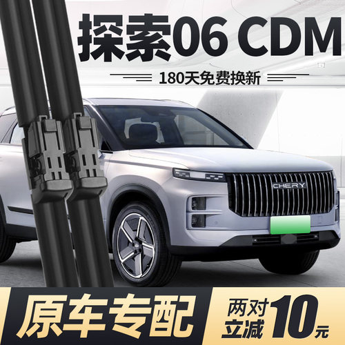 24至26款探索06CDM雨刮器