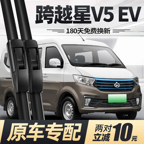 21至27款跨越星V5EV雨刮器