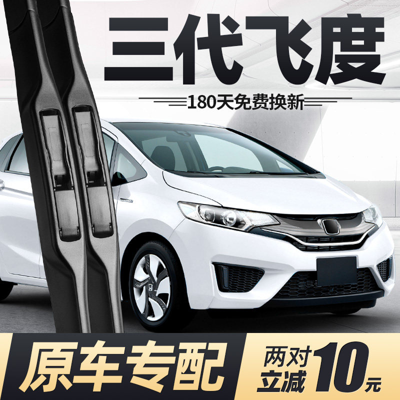适用三代飞度雨刮器片14款16本田汽车3专用原厂原装前胶条后雨刷