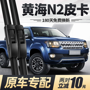 适用黄海N2皮卡雨刮器片蛟龙全车配件专用无骨静音原厂胶条雨刷条