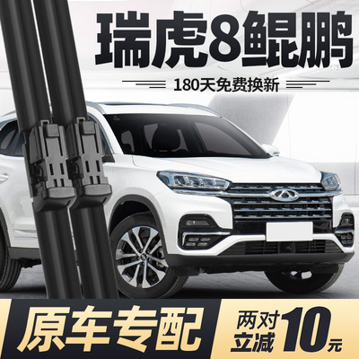 瑞虎8鲲鹏版雨刮器片21款23奇瑞汽车原厂原装无骨虎八胶条前雨刷