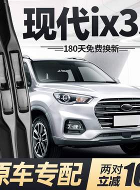 北京现代ix35雨刮器片18款19原装2018专用2019原厂20前胶条后雨刷