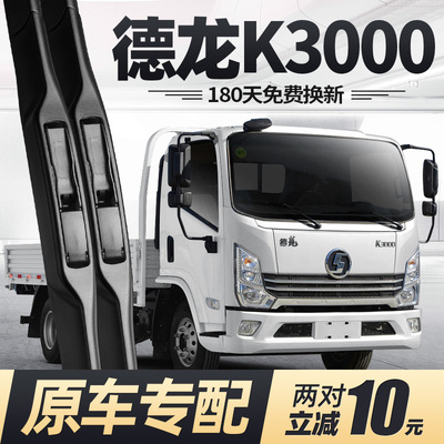 陕汽德龙K3000雨刮器原装