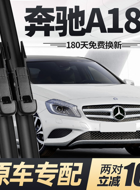 适用奔驰A180雨刮器W176片13款15原厂16原装17汽车20胶条A级雨刷