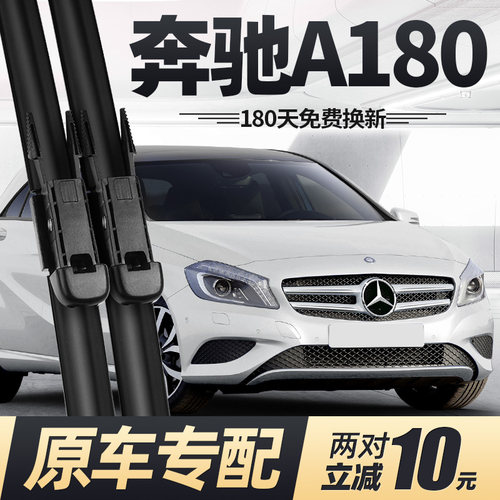 适用05至24款进口奔驰A180雨刮器