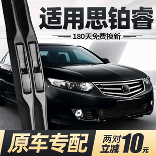 适用本田思铂睿雨刮器片09款 2009老汽车配件原厂专用无骨胶条雨刷