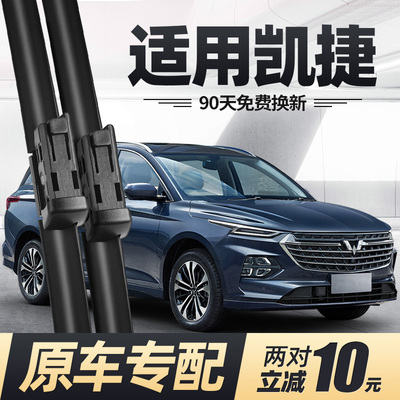 适用五菱凯捷雨刮器片静音原厂汽车无骨专用配件前胶条后凯杰雨刷