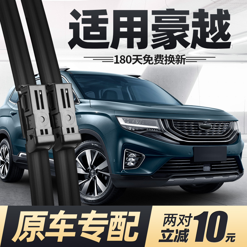 20至23款豪越雨刮器无骨静音