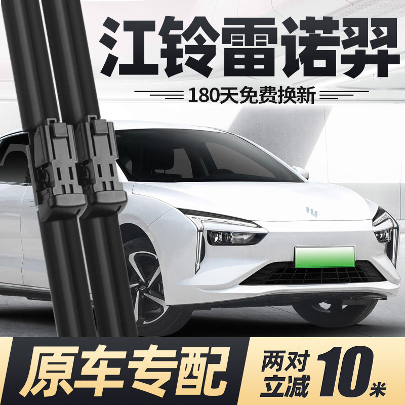 适用江铃雷诺羿雨刮器片22款23汽车24配件21专用无骨原厂胶条雨刷