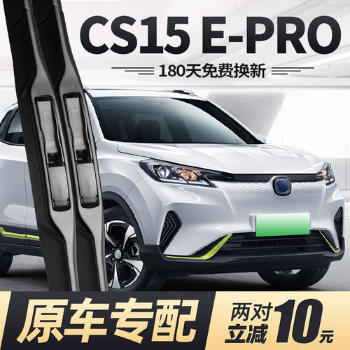 适用19至22款长安CS15E-PRO雨刮