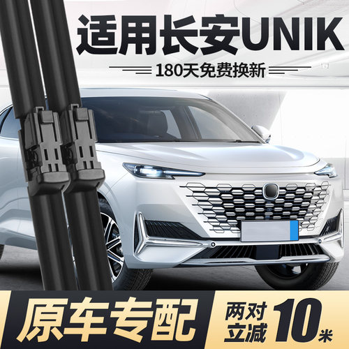 21至26款UNIK雨刮器无骨静音