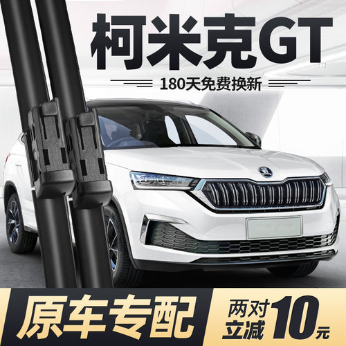 20至26款柯米克GT雨刮器无骨