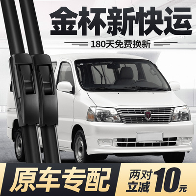 适用金杯新快运雨刮器片19款18全车17配件20专用无骨华晨胶条雨刷