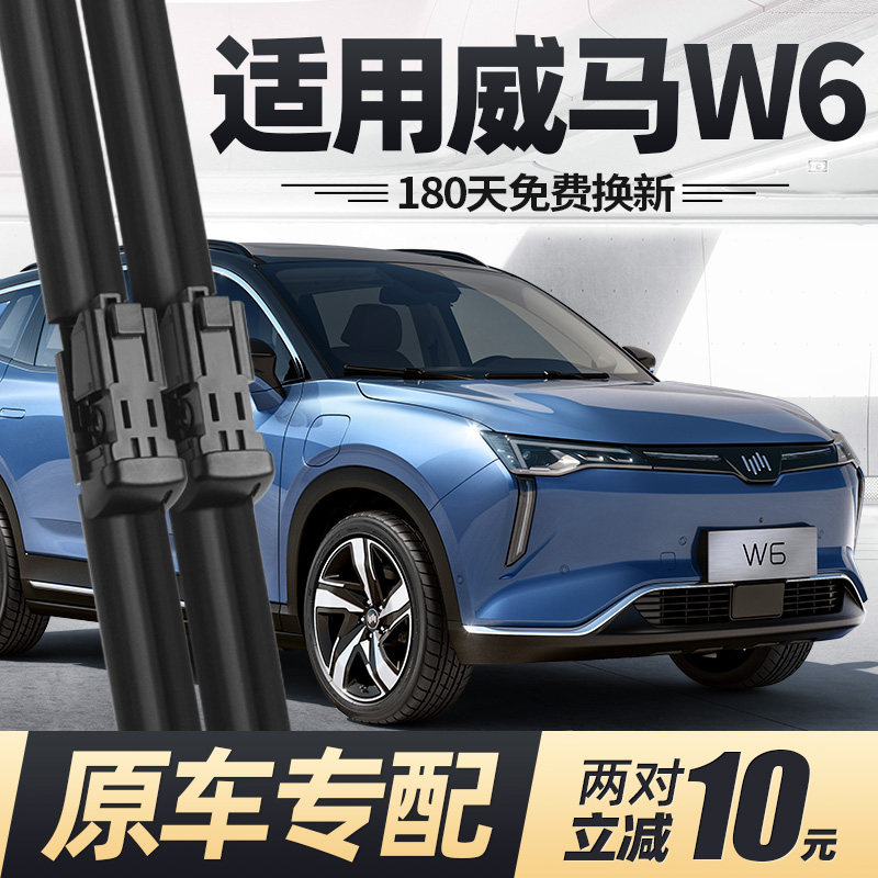 21至22款威马W6雨刮器无骨静音图片